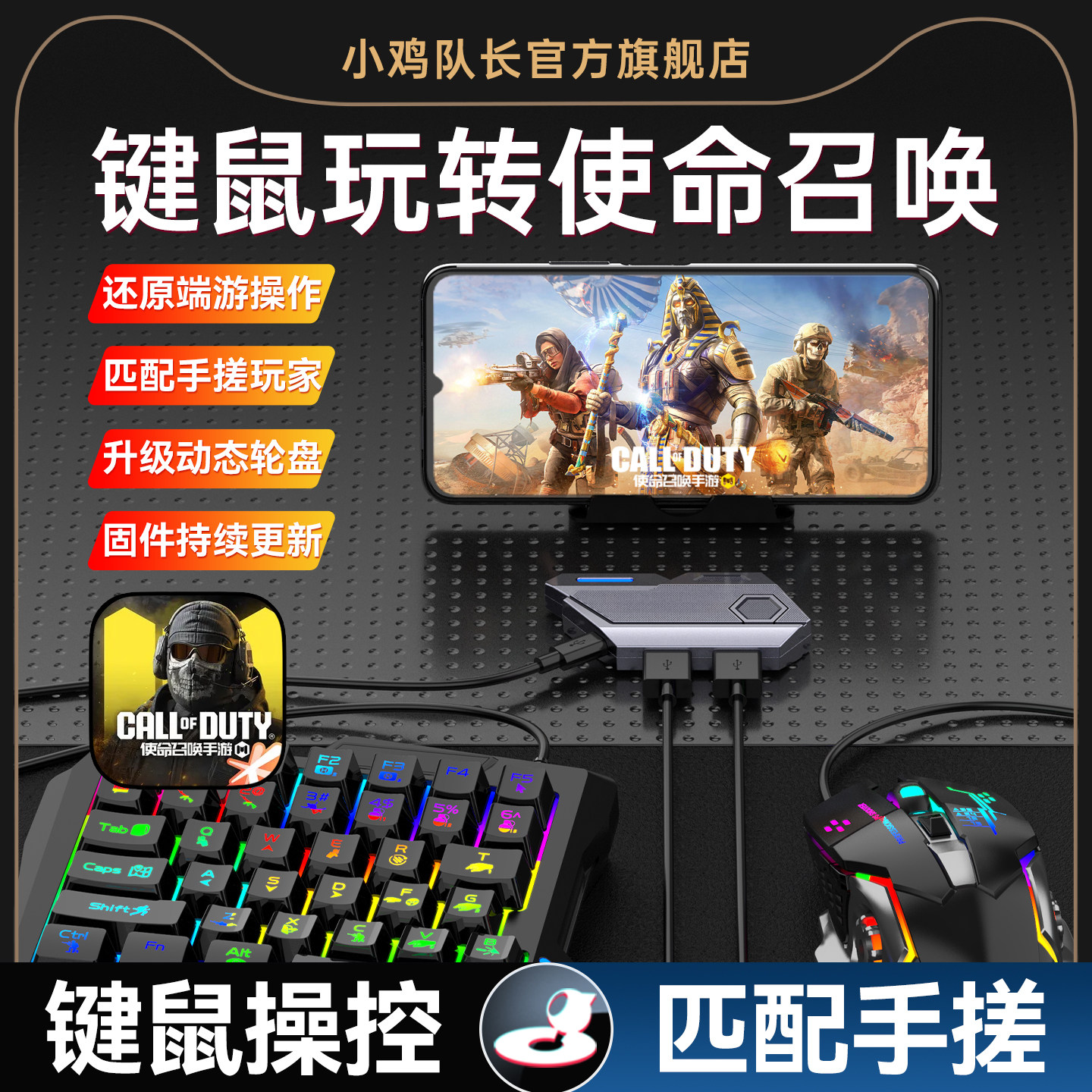 小鸡队长2026新款MixSE王座使命召唤手游键鼠转换器吃鸡神器和平精英穿越火线暗区突围安卓手机平板专用外设