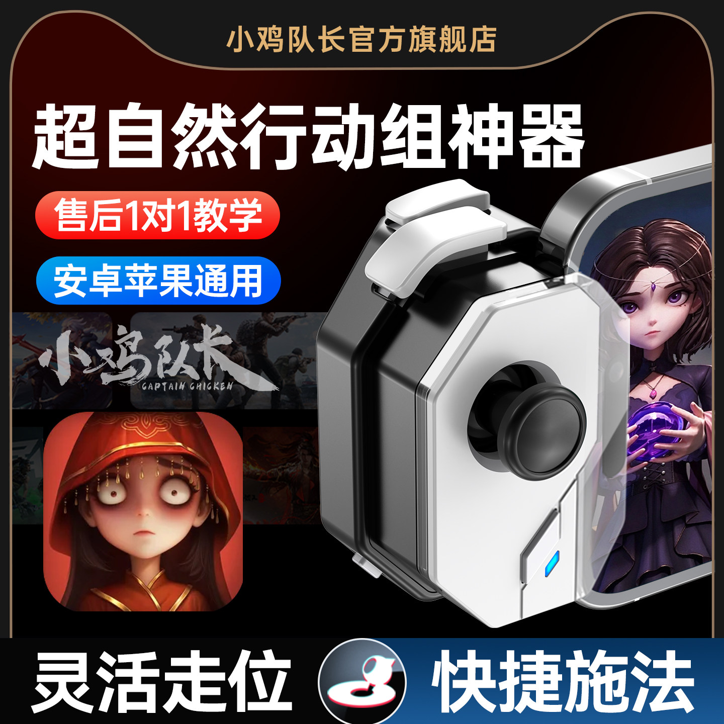 神技超自然行动手游外设一键连招走位吃鸡神器手机游戏手柄王者荣耀世界火影忍者组第五人格蛋仔派对鹅鸭杀