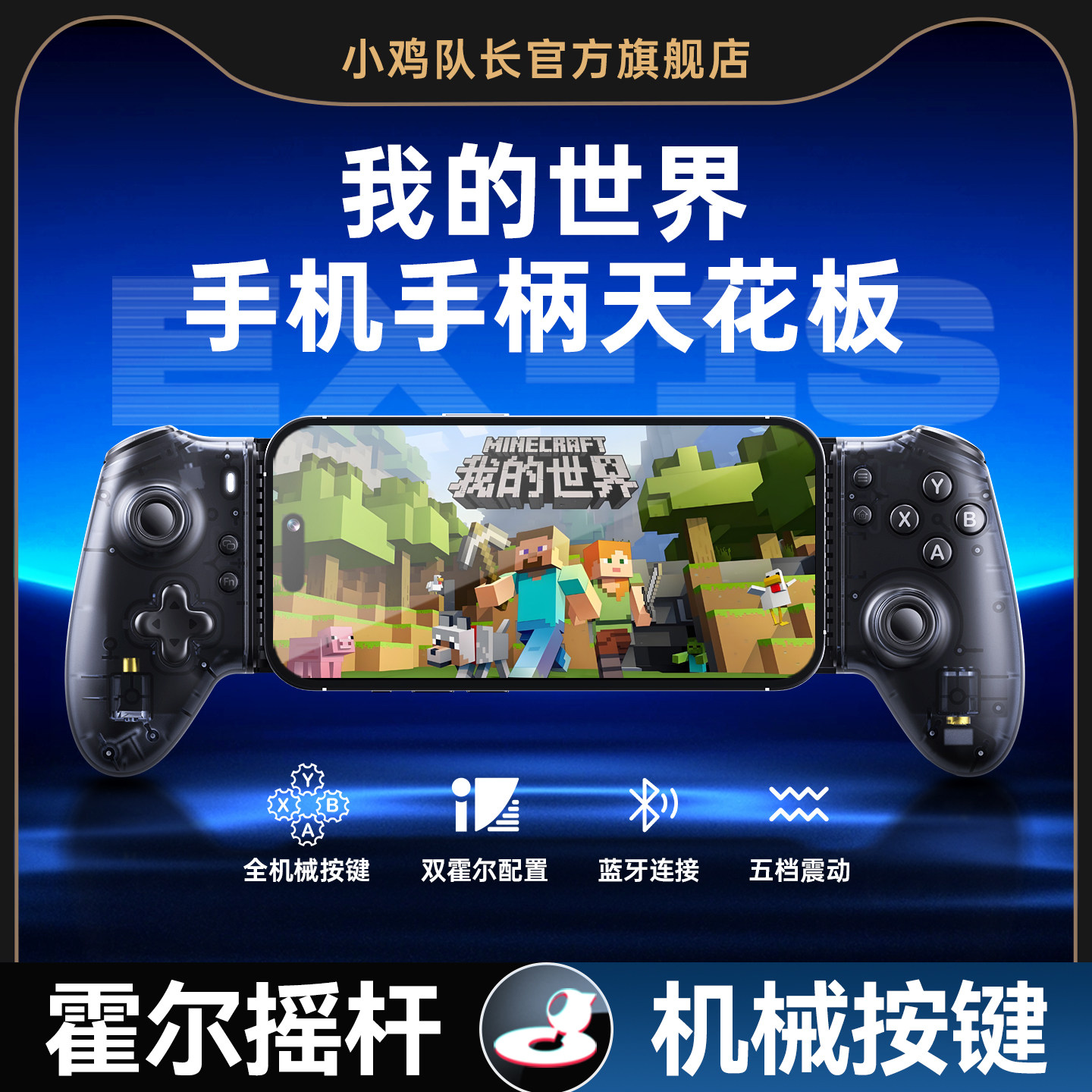 小鸡队长探索者手机拉伸游戏手柄我的世界手游走位神器星露谷物语迷你世界第五人格蛋仔派对安卓苹果通用外设