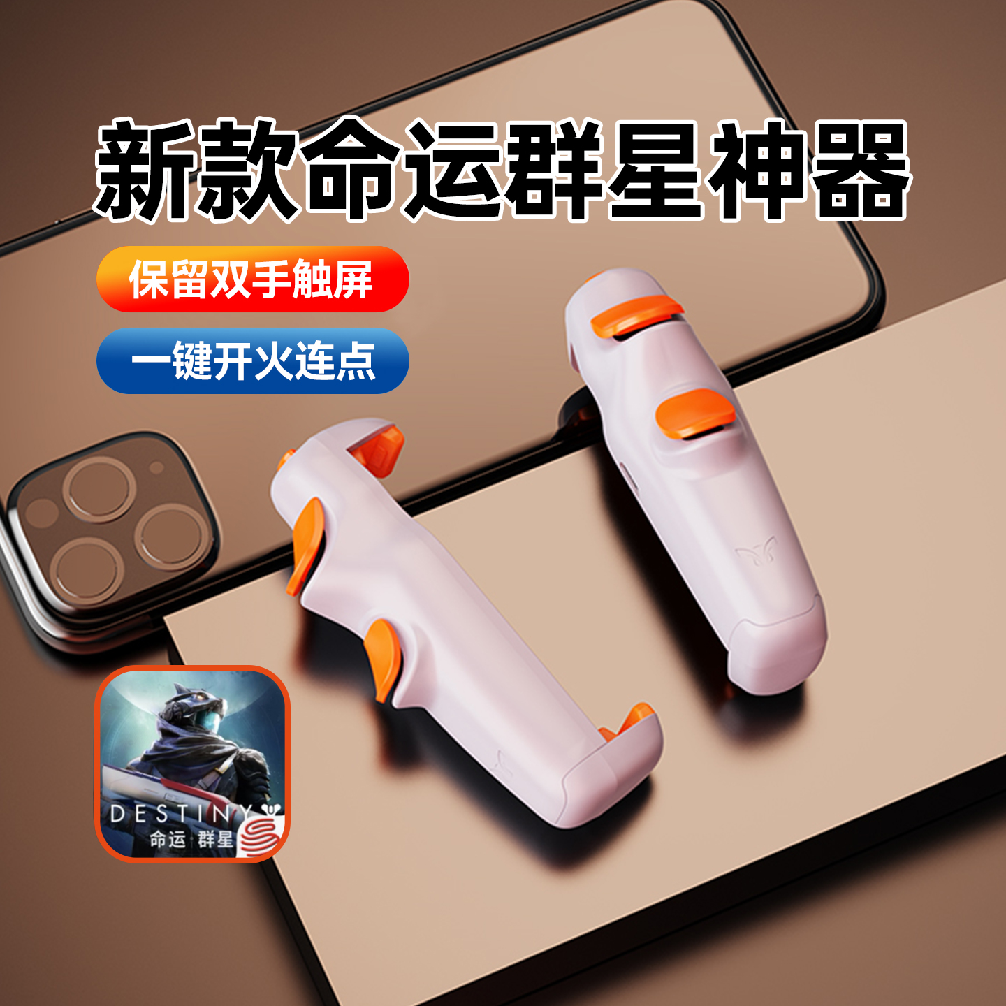 小鸡队长和命运群星手游连发神器