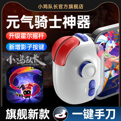 小鸡队长元气骑士一键手刀神器