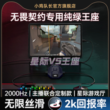 小鸡队长2025新款星际V5无畏契约手游外设王座键鼠转换器打瓦神器三角洲行动和平精英CF安卓平板手机游戏专用
