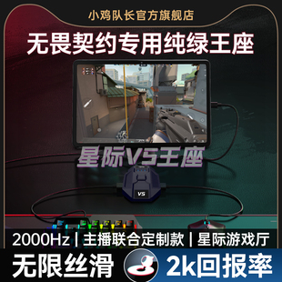 小鸡队长2026新款 星际V5无畏契约手游外设王座键鼠转换器打瓦神器三角洲行动和平精英CF安卓平板手机游戏专用