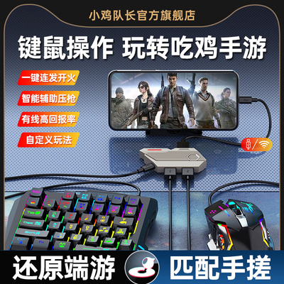 和平精英键鼠转换王座吃鸡神器