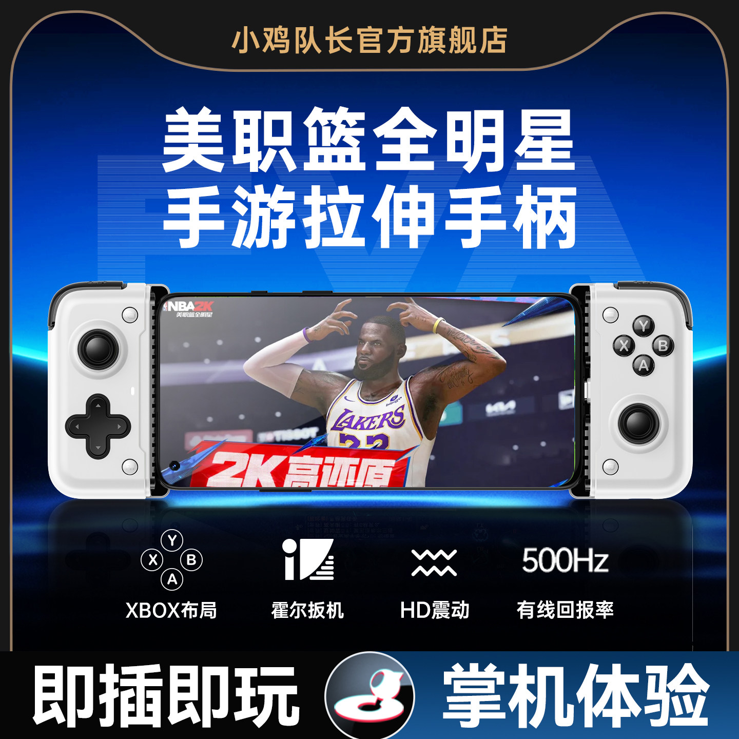 新款美职篮全明星手机游戏手柄一键连招走位神器NBA2K黑子的篮球热血街篮街球派对灌篮高手专用手游外设