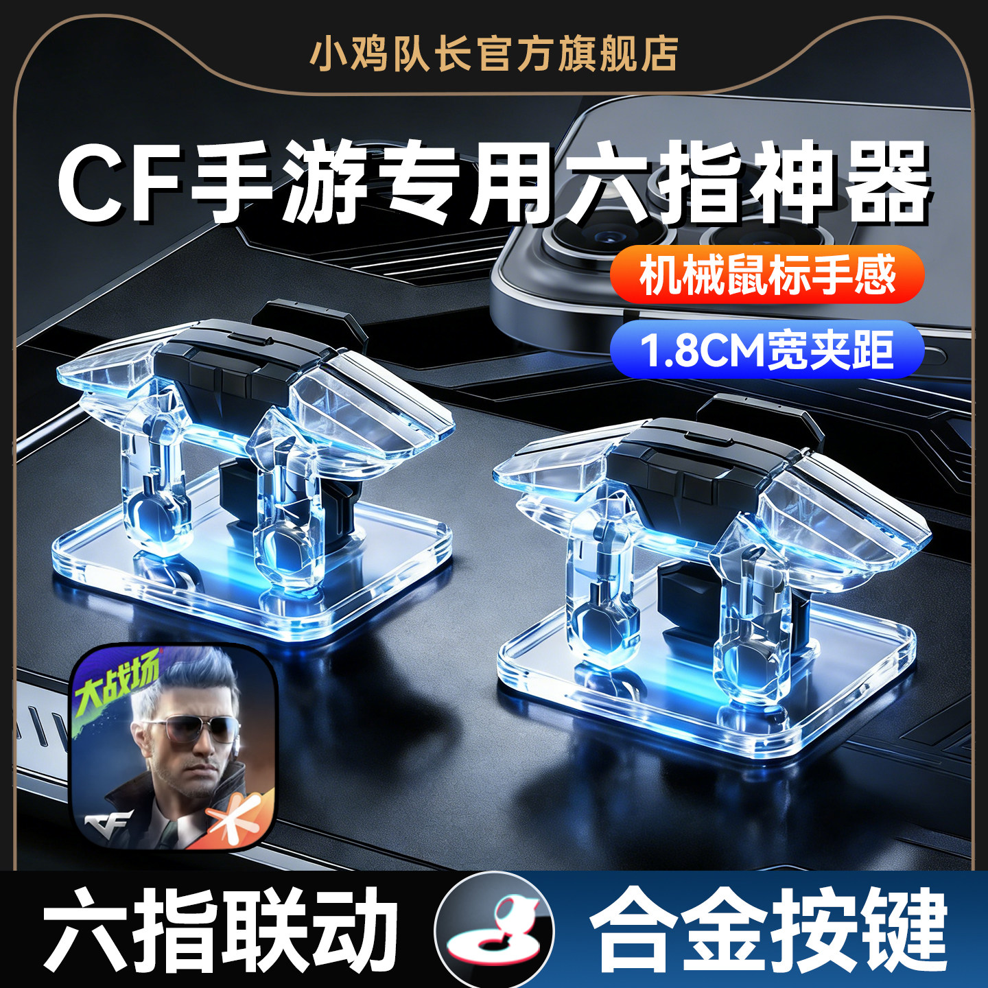穿越火线手游外设六指按键纯物理多指四指肩键手机游戏吃鸡神器逆战无畏契约和平精英三角洲行动小鸡队长鬼刀