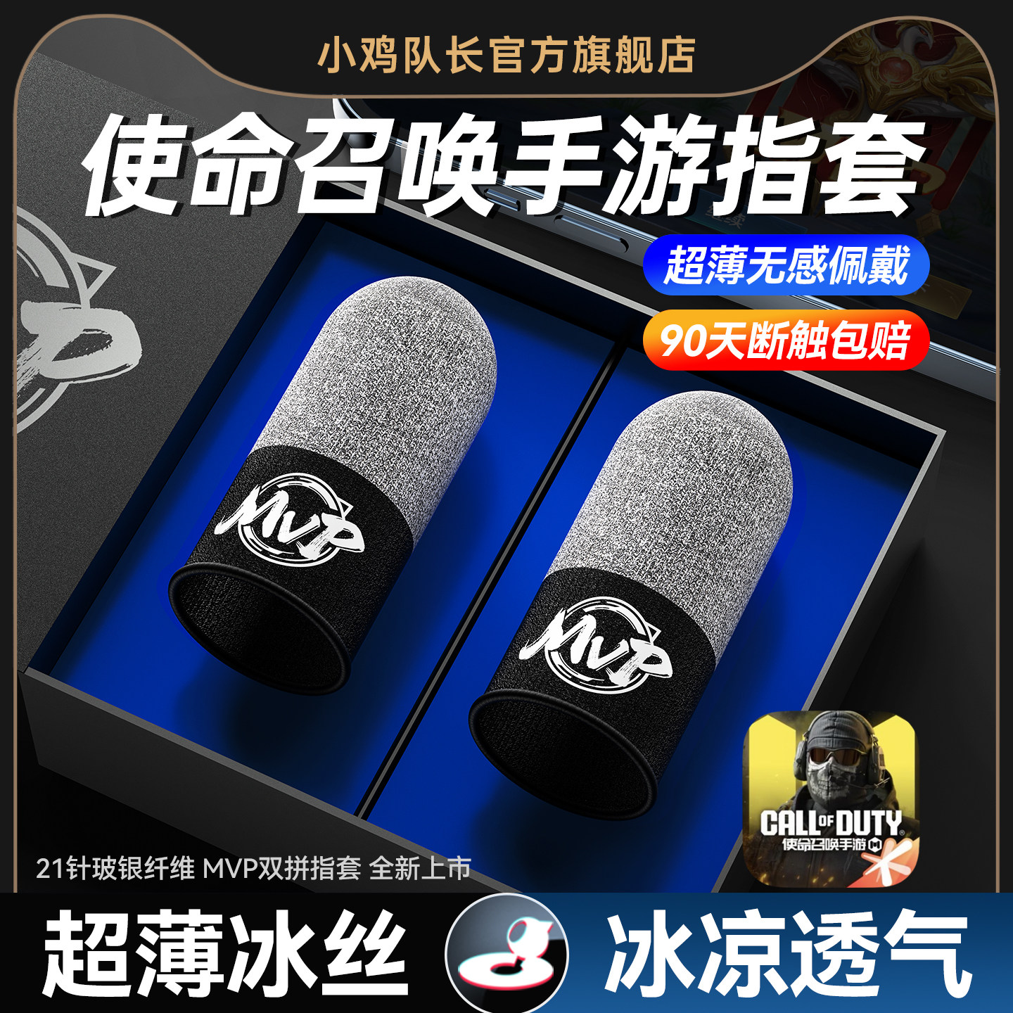 小鸡队长使命召唤手游防汗拇指套图片