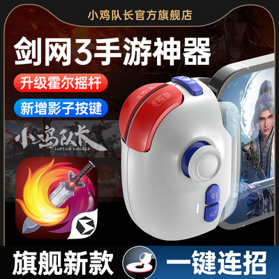 小鸡队长剑网3无界手游连招神器