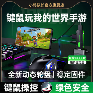 小鸡队长2026新款 世界手游王座键鼠转换器走位神器迷你世界第五人格火影忍者光遇CF安卓专用外设 魔盒Lite我