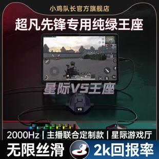 小鸡队长2026新款 星际V5超凡先锋手游外设王座键鼠转换器吃鸡神器和平精英三角洲行动CF安卓平板手机游戏专用