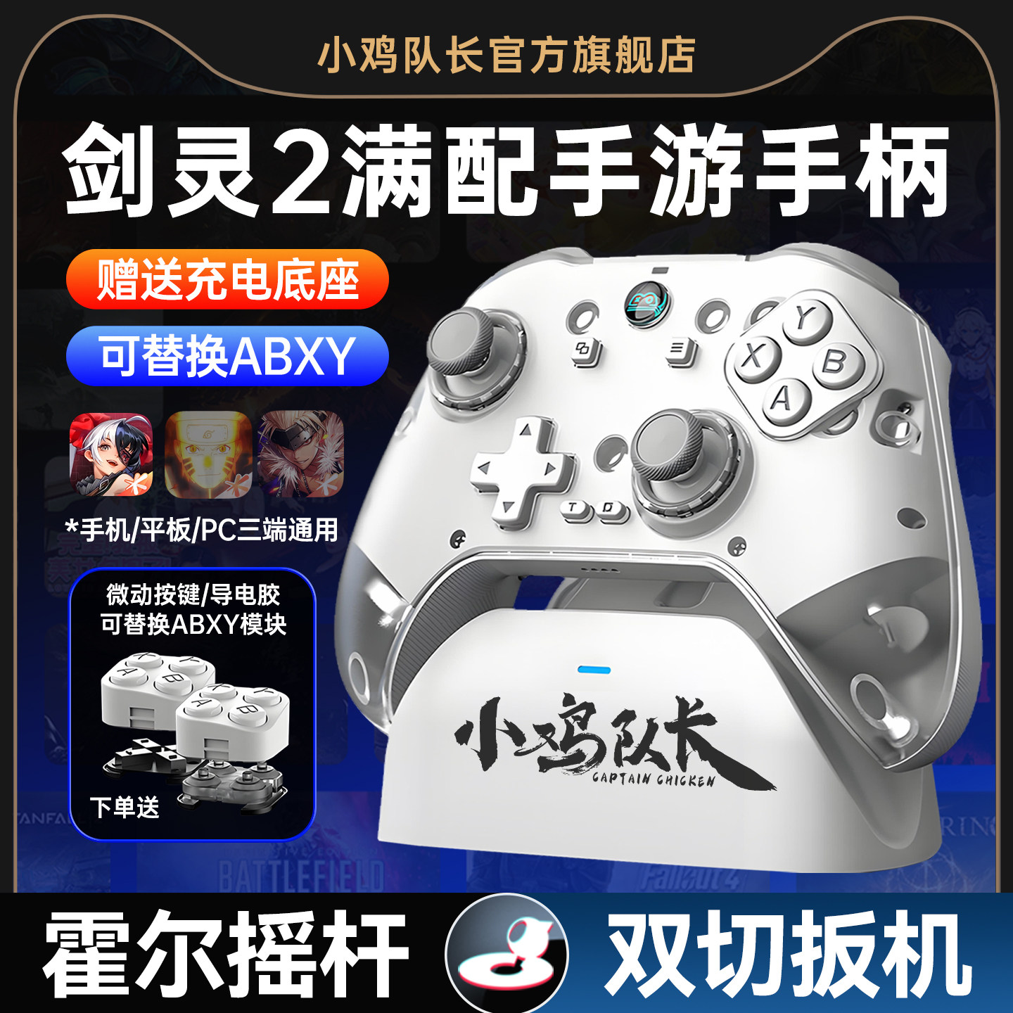小鸡队长新款泰坦Z04剑灵2手游手柄一键连招刷图神器地下城与勇士DNF晶核火炬之光无限安卓手机平板专用外设