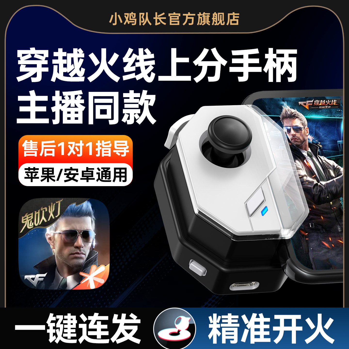 新款神技穿越火线手游外设一键连发走位吃鸡神器手机游戏手柄和平精英暗区突围无畏契约三角洲逆战CF