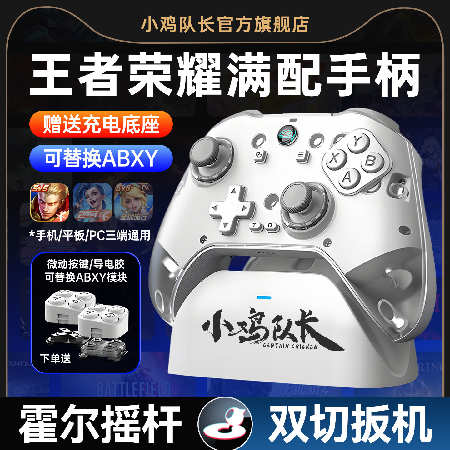 小鸡队长王者荣耀手游神器steam无线蓝牙ipad手机手柄pc电脑版switch黑神话手柄悟空艾尔登法环双人成行外设