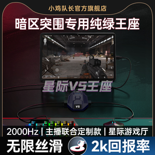 小鸡队长2026新款 星际V5暗区突围手游外设王座键鼠转换器吃鸡神器和平精英三角洲行动CF安卓平板手机游戏专用