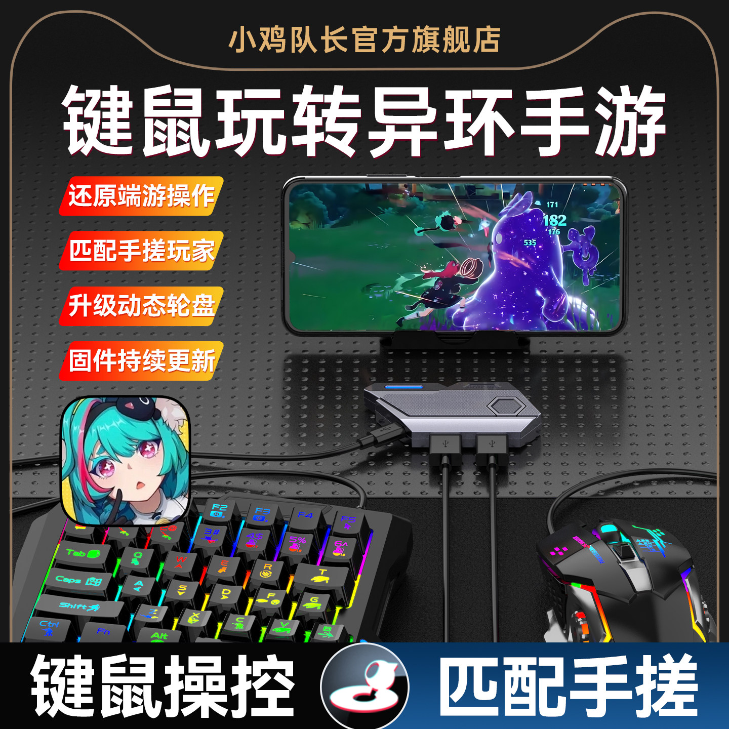 小鸡队长2026新款MixSE王座异环手游键鼠转换器开荒刷图神器原神绝区零鸣潮崩坏3终末地安卓手机平板专用外设