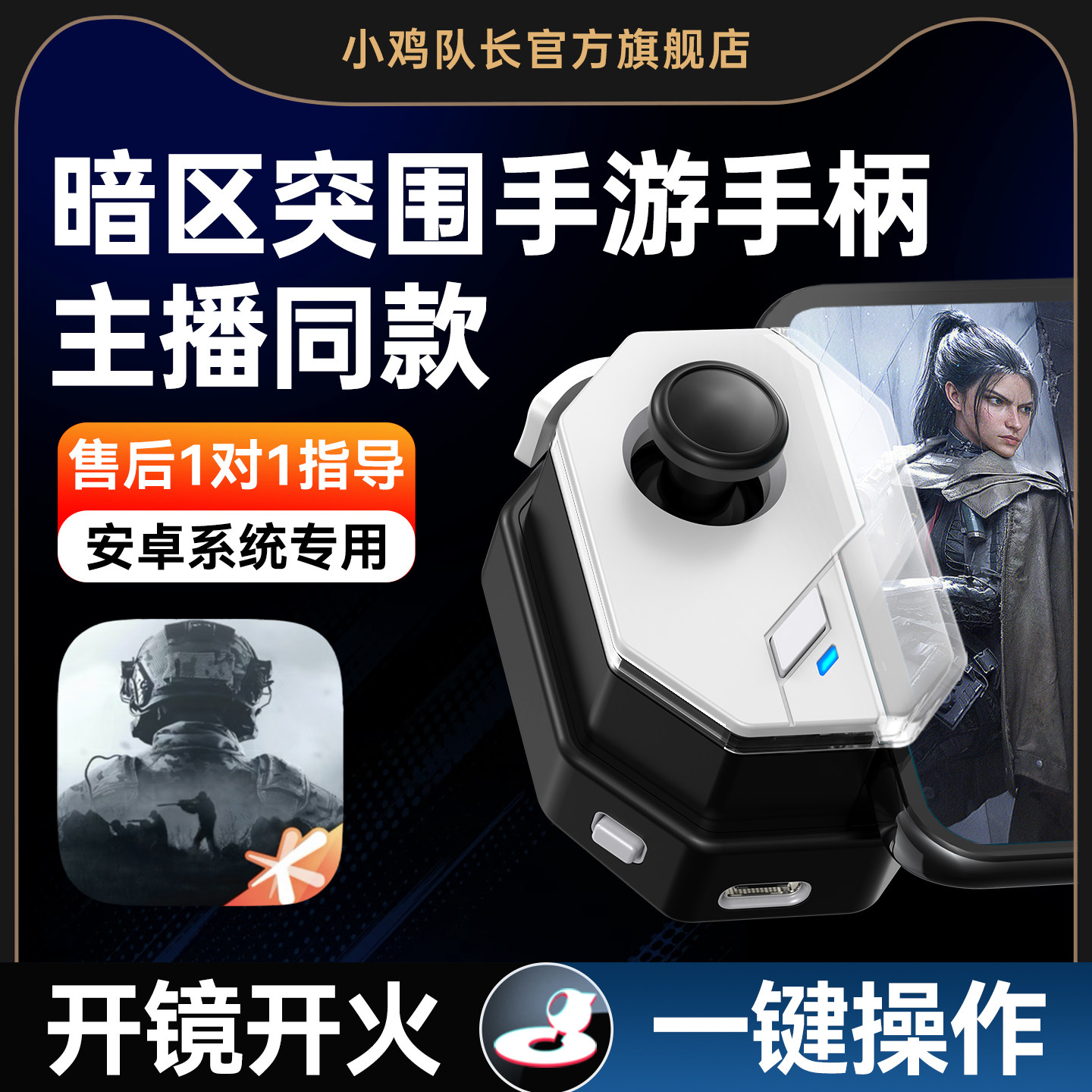 小鸡队长2026新款神技暗区突围手游手柄走位外设地铁逃生穿越火线和平吃鸡精英神器苹果安卓鸿蒙ipad通用