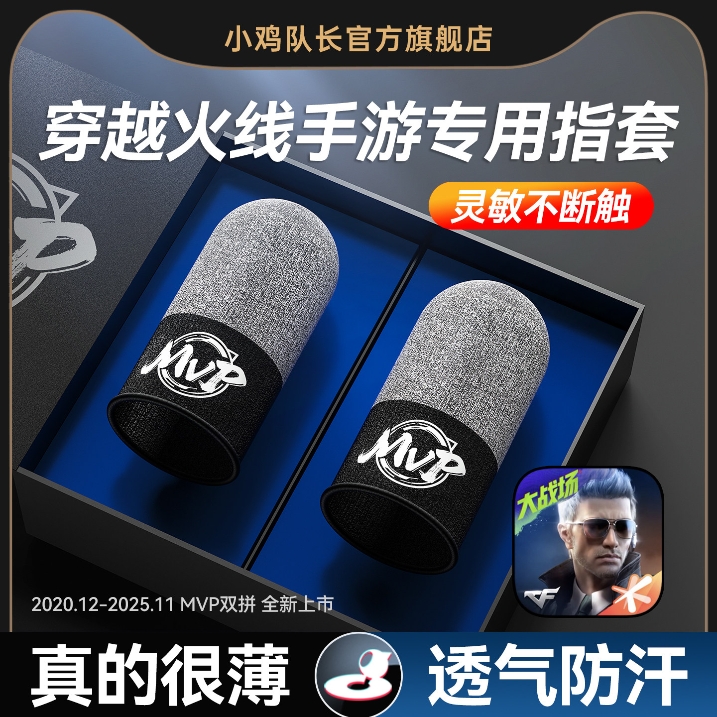 小鸡队长穿越火线CF专用电竞指套