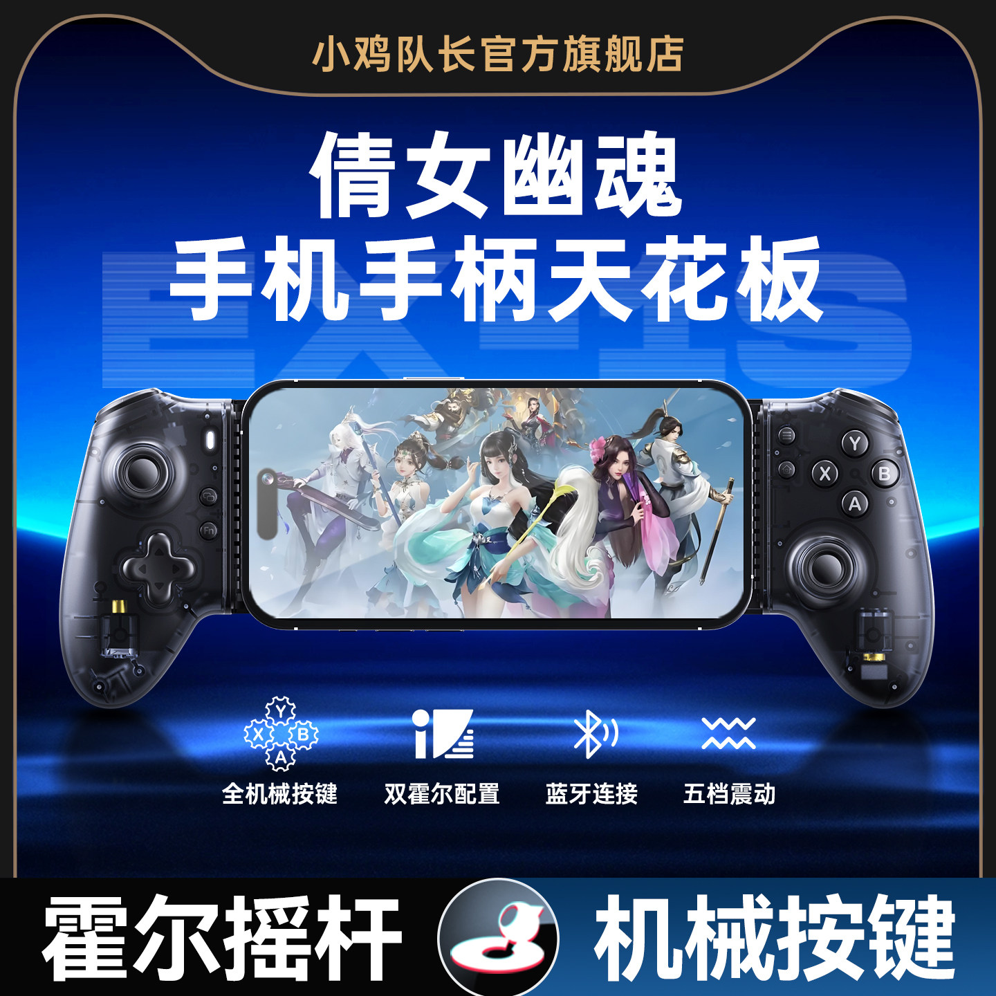 小鸡队长探索者手机拉伸游戏手柄倩女幽魂手游灵活走位连招神器安卓苹果通用外设完美世界天龙八部新剑侠情缘