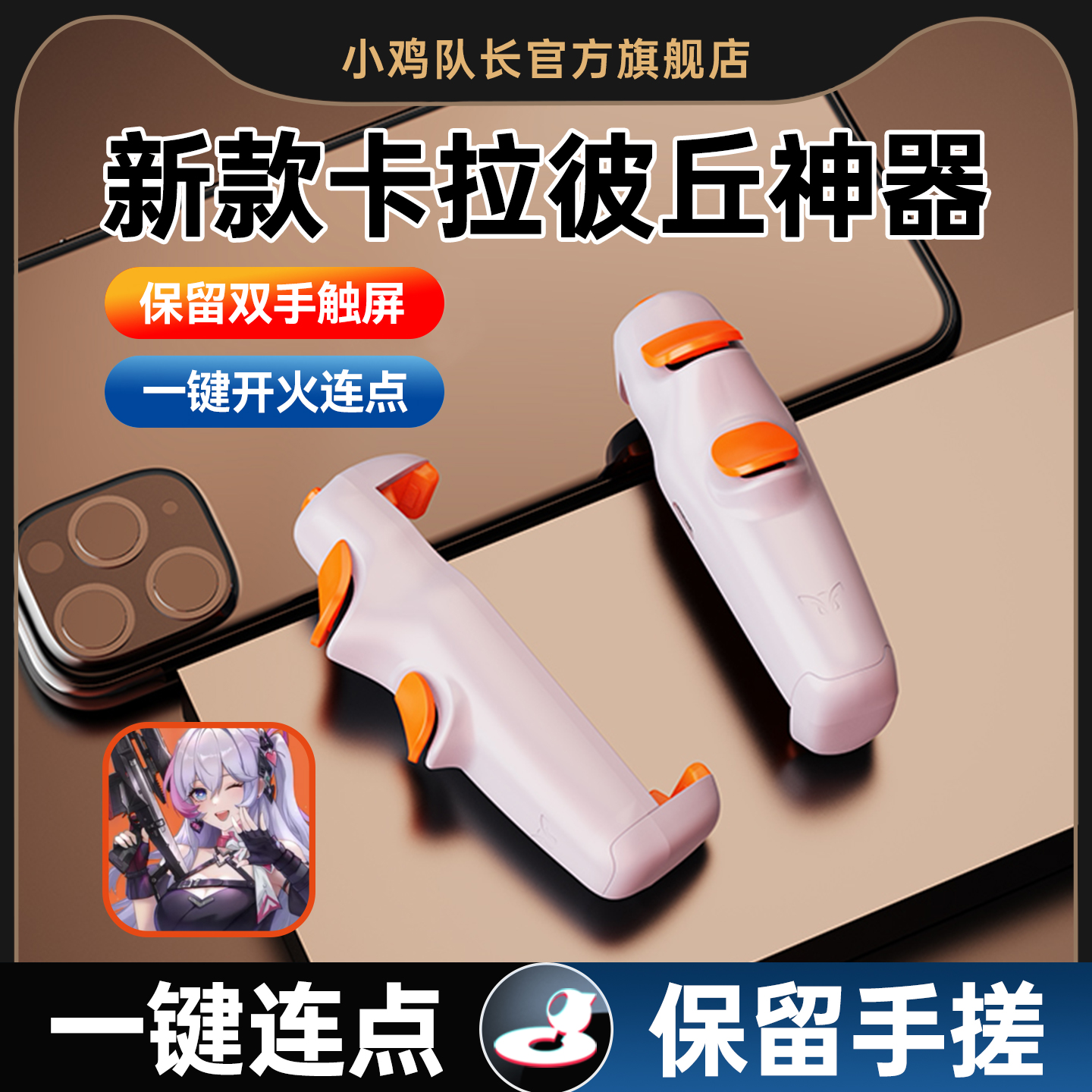 卡拉彼丘手游吃鸡神器一键连发开火无畏契约三角洲行动和平精英CF安卓苹果通用物理外设幽灵ultra多指按键