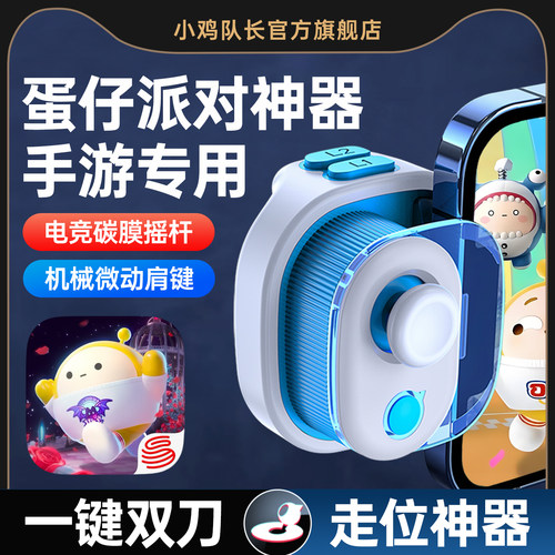 小鸡队长蛋仔派对一键双刀神器