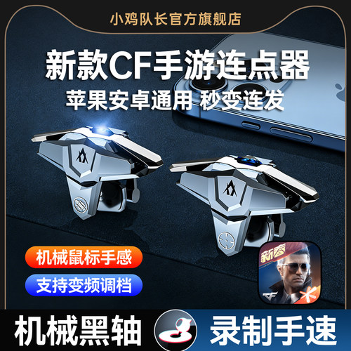 穿越火线手游连点器吃鸡神器