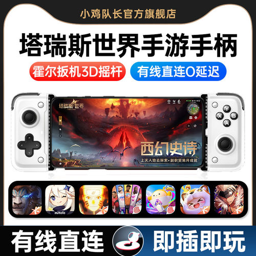 塔瑞斯世界自定义宏按键游戏手柄