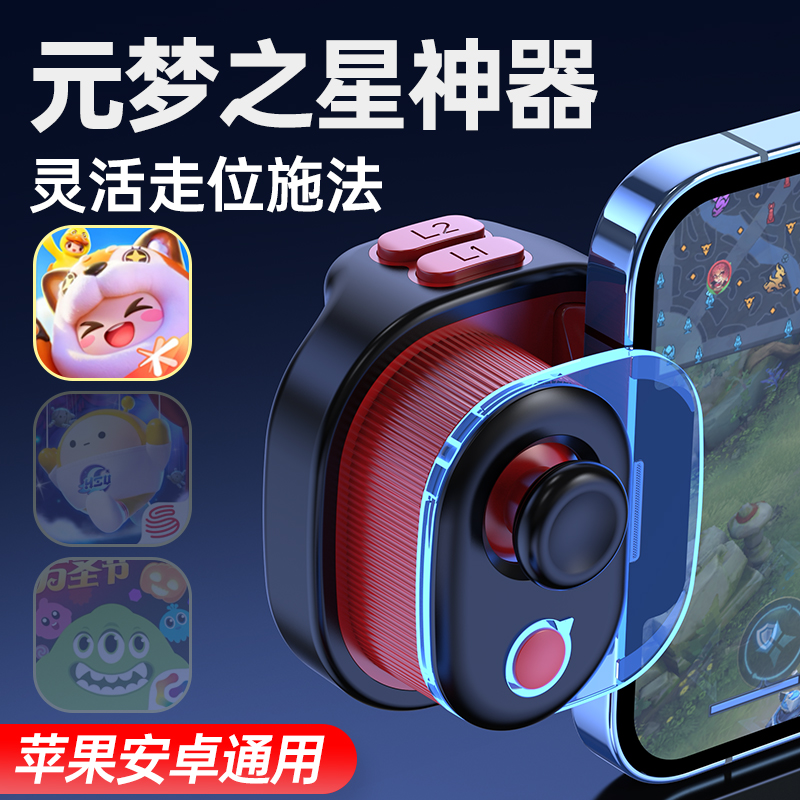 元梦之星一键超级跳游戏手柄