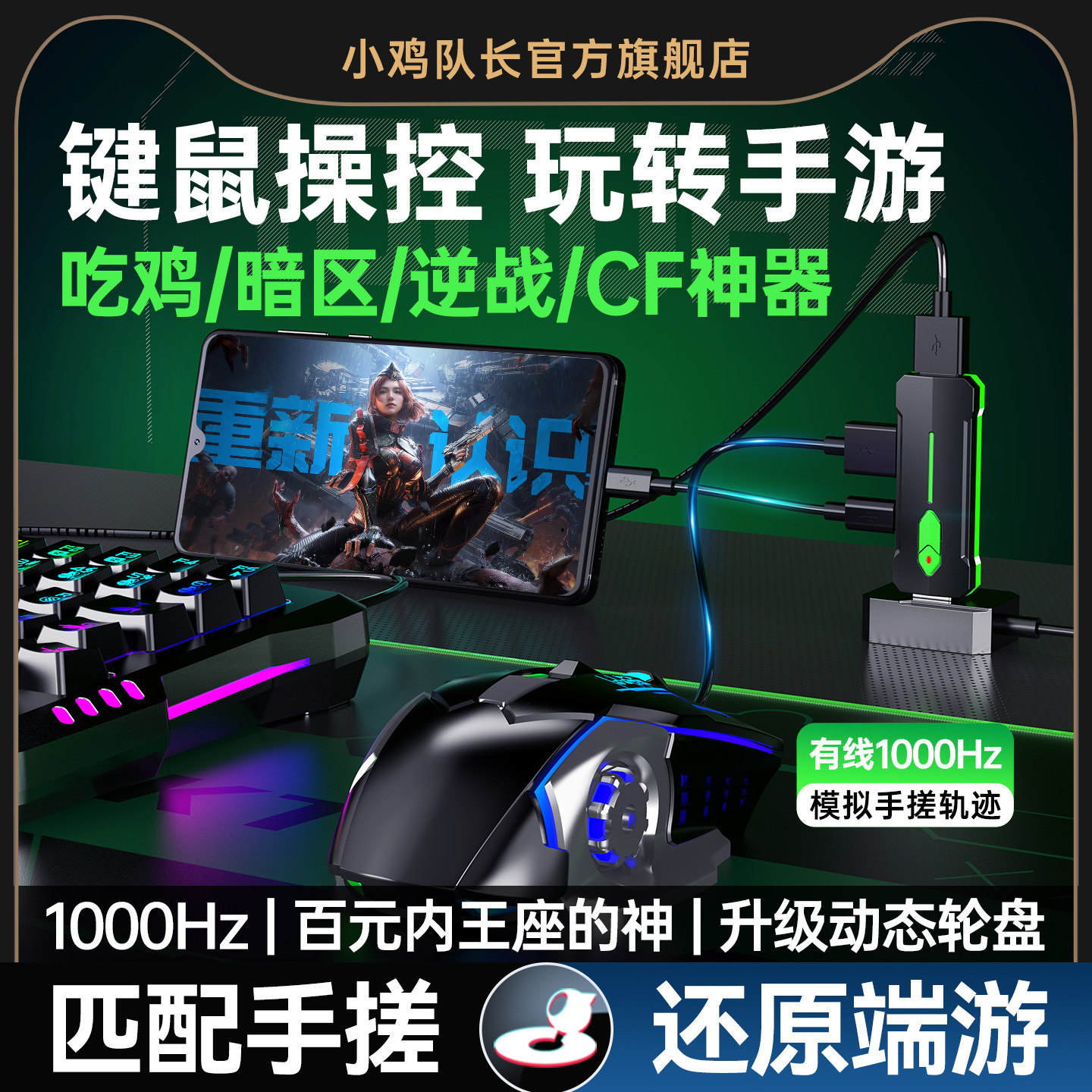 小鸡队长2026新款魔盒Lite手游王座键鼠转换连招吃鸡神器三角洲行动暗区突围和平精英无畏契约CF安卓专用外设
