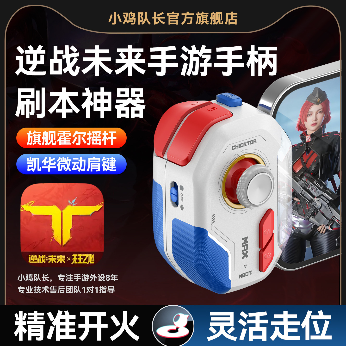 小鸡队长2026新款神技ProMax逆战未来手游手柄专用吃鸡神器和平精英无畏契约三角洲行动安卓手机专用游戏外设