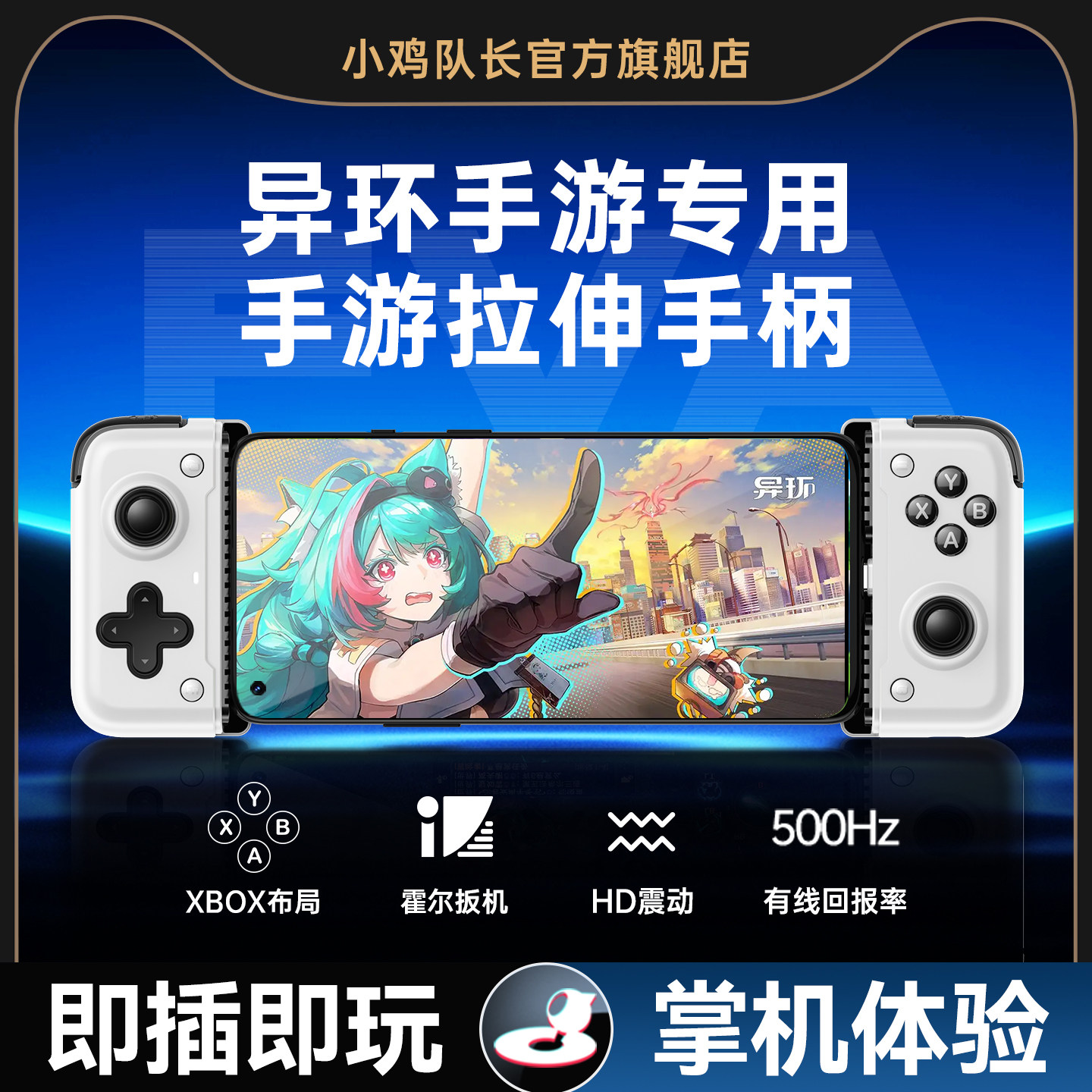 小鸡队长新款初号机异环手游拉伸游戏手柄连招神器外设原神星穹铁道绝区零终末地崩坏3安卓苹果手机通用外设