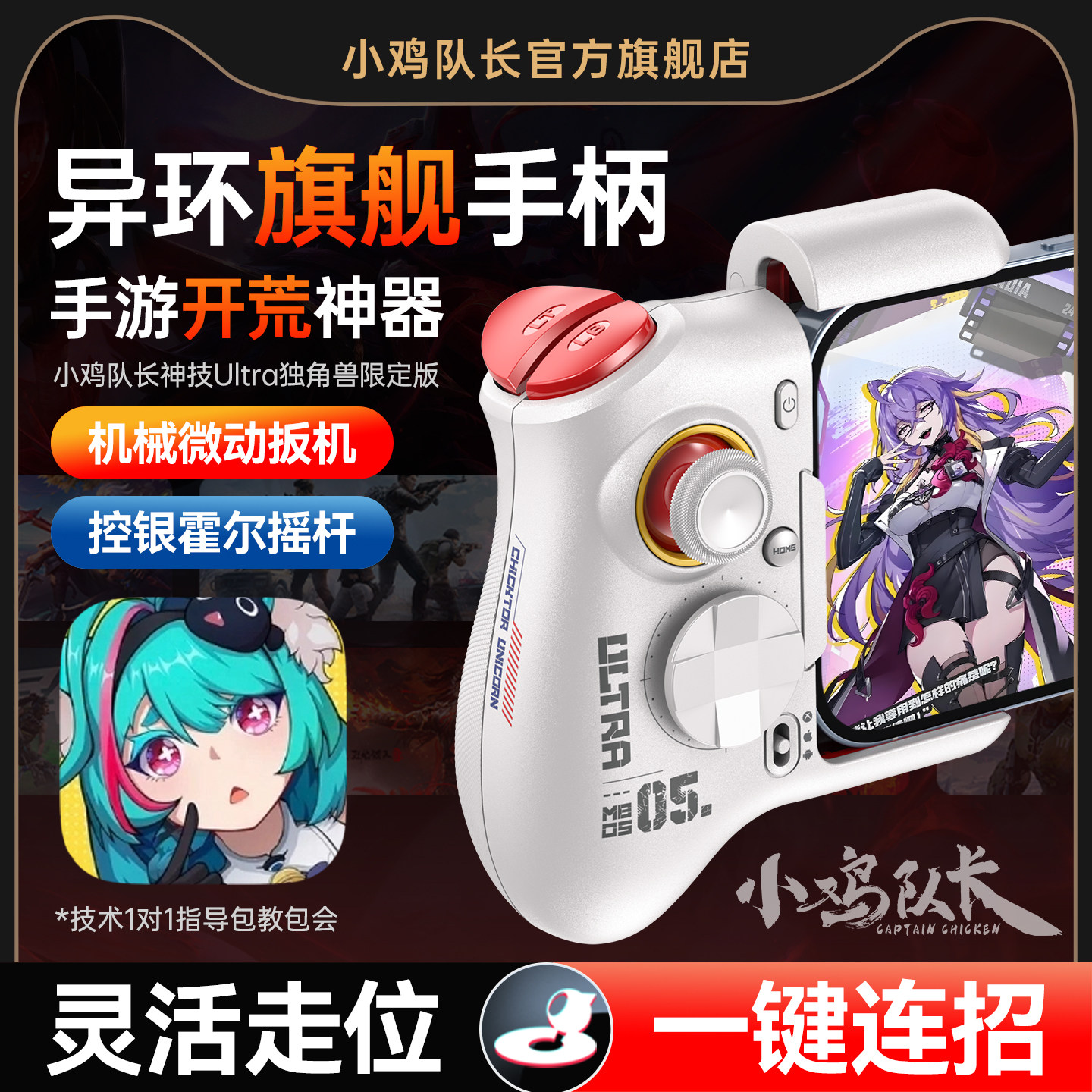 小鸡队长异环手游手柄开荒刷图神器绝区零鸣潮原神崩坏星穹铁道深空之