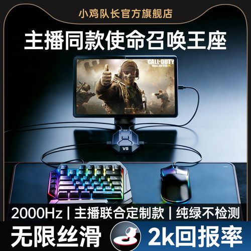 小鸡队长星际V5使命召唤手游王座