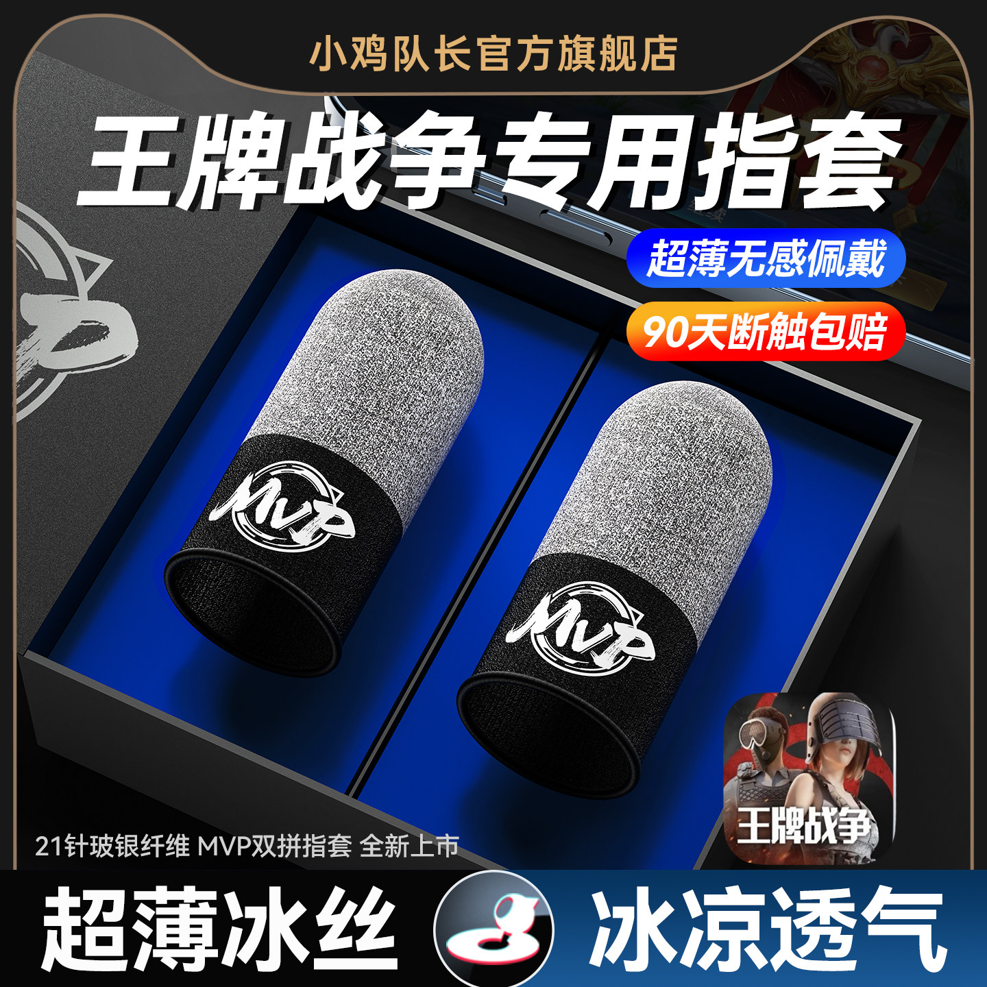 小鸡队长王牌战争手游电竞指套图片