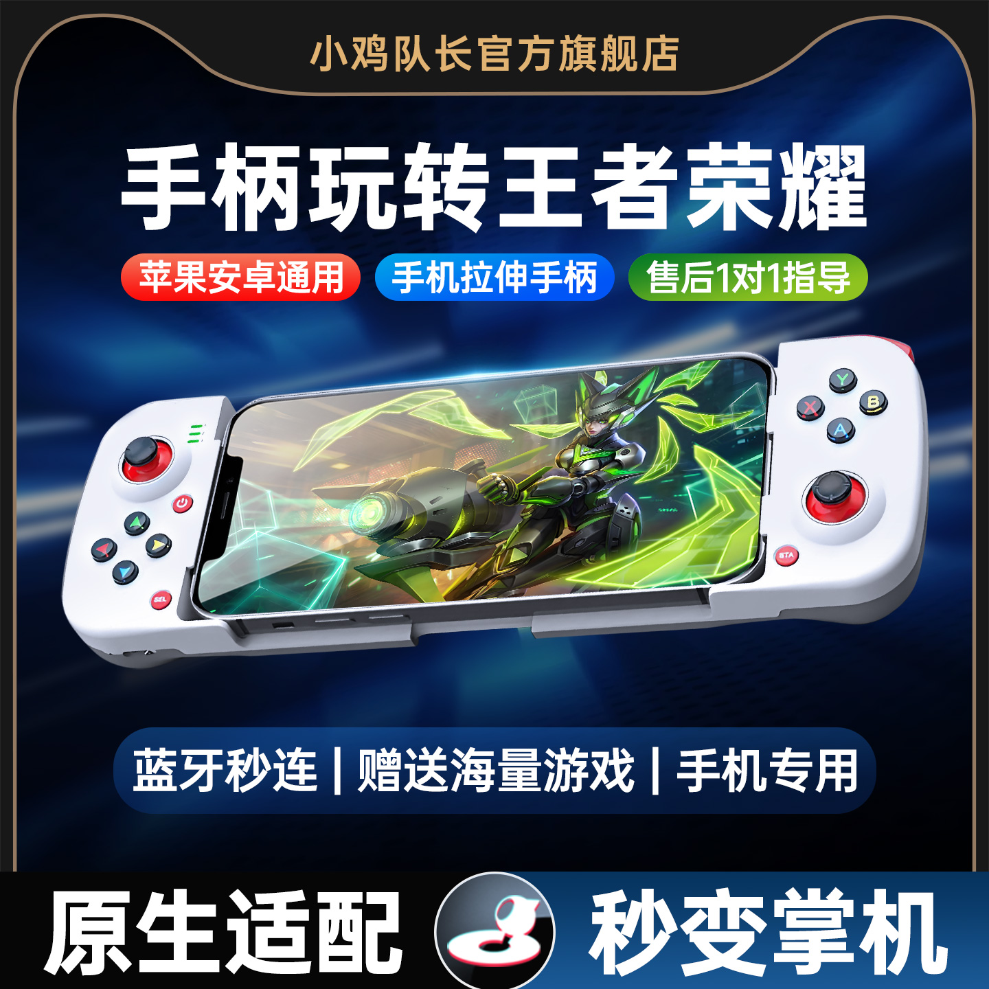 王者荣耀手游拉伸游戏手柄灵活走位一键连招换装神器安卓专用外设英雄联盟决胜巅峰决战平安京小鸡队长破晓