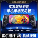 小鸡队长探索者EX 1S实况足球手游拉伸游戏手柄一键射门足球世界美职篮全明星NBA2K灌篮高手街球派对安卓外设