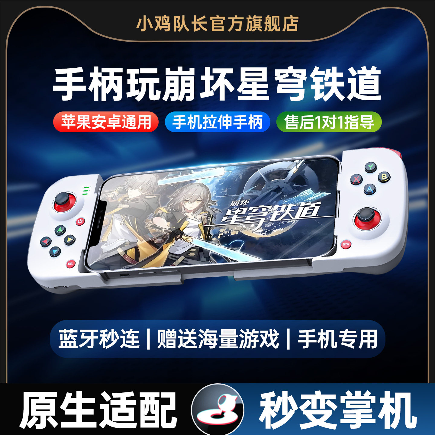 小鸡队长新款破晓崩坏星穹铁道手游手机拉伸游戏手柄走位神器原神鸣潮绝区零崩坏3卡拉彼丘安卓苹果通用外设