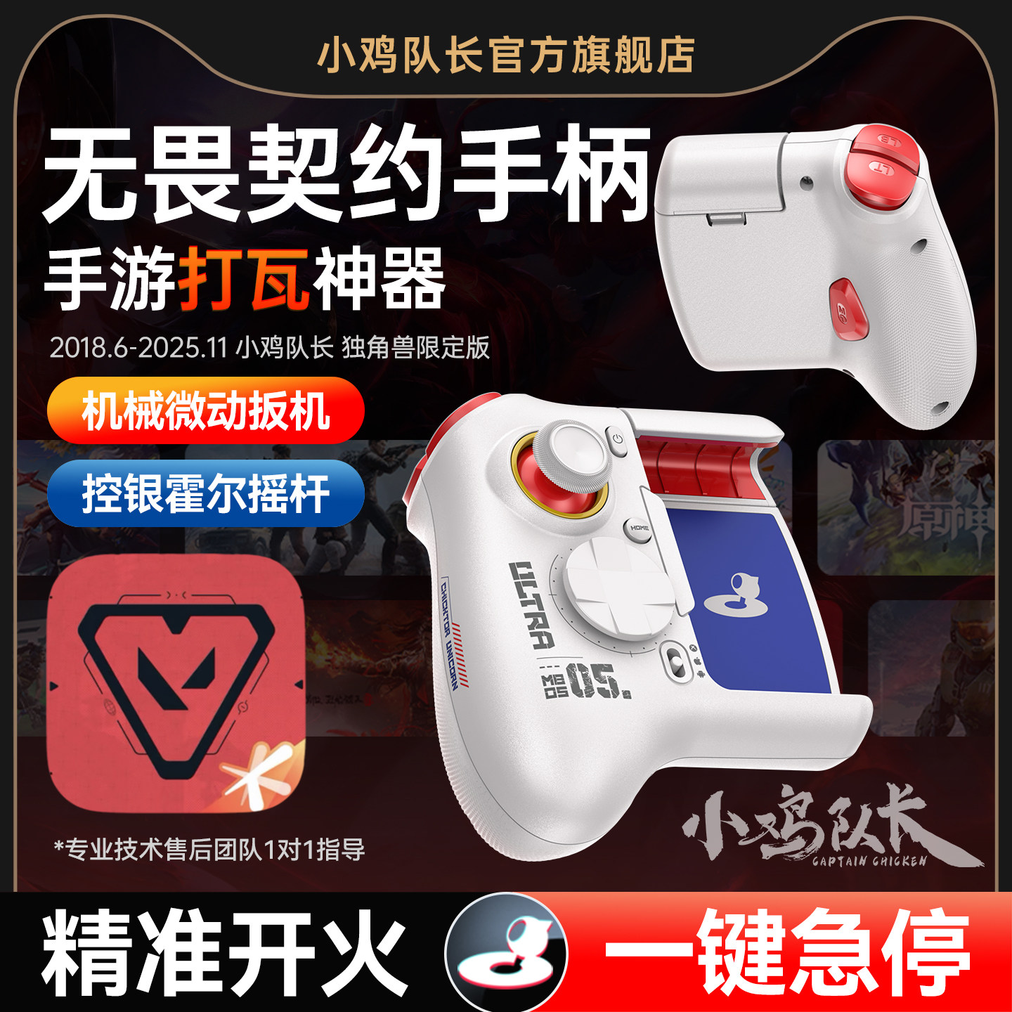 小鸡队长新款神技Ultra无畏契约手游外设游戏手柄吃鸡神器和平精英逆战未来三角洲行动安卓手机平板游戏专用