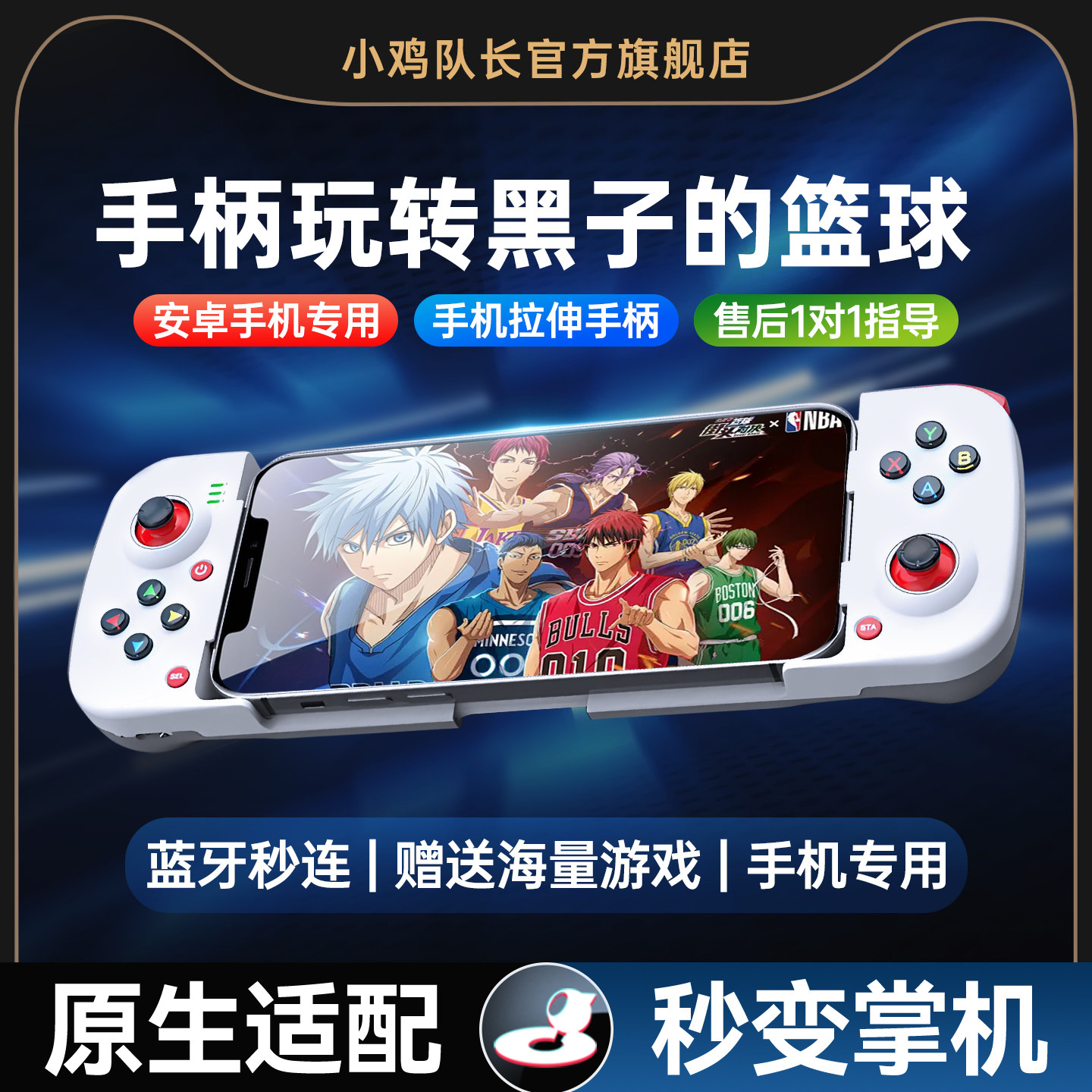 黑子的篮球街头对决手游手机拉伸游戏手柄灵活走位投篮神器安卓苹果通用外设美职篮全明星NBA2K小鸡队长破晓