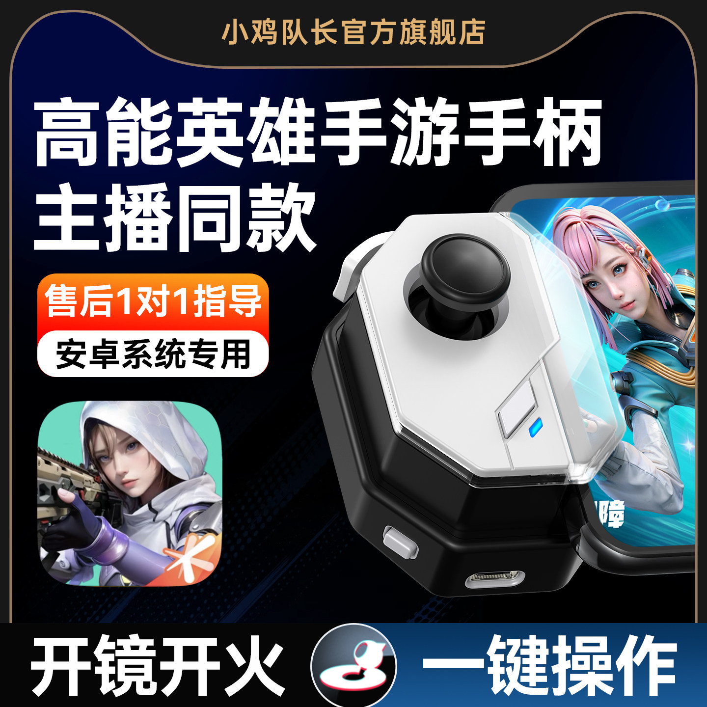 小鸡队长2026新款神技高能英雄手游手柄走位外设地铁逃生暗区突围和平吃鸡精英神器苹果安卓鸿蒙ipad通用