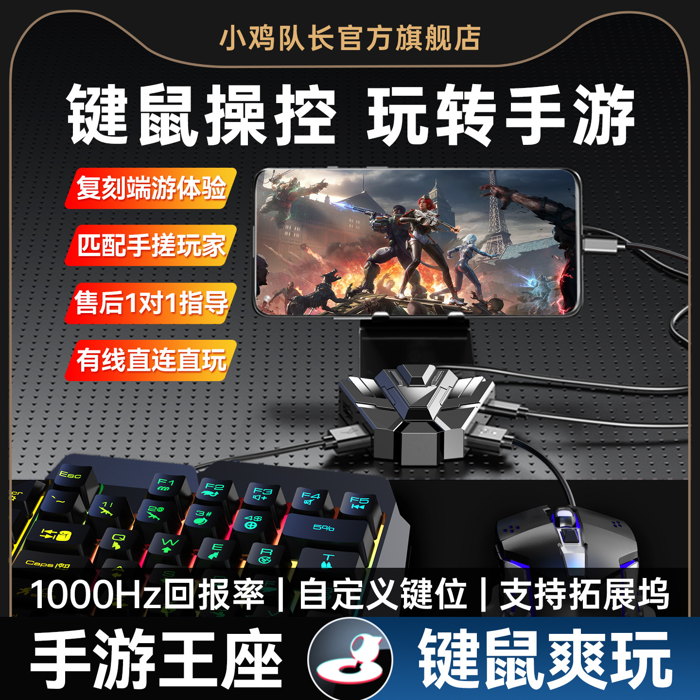 小鸡队长2026新款魔法炮台手游王座键鼠转换连点吃鸡神器三角洲行动和平精英无畏契约CF逆战未来安卓专用外设