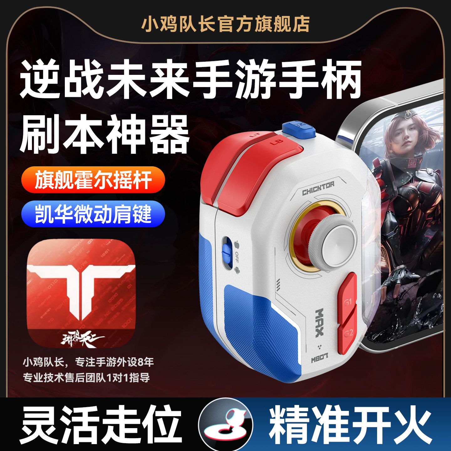 小鸡队长2026新款神技ProMax逆战未来手游手柄专用吃鸡神器和平精英无畏契约三角洲行动安卓手机专用游戏外设