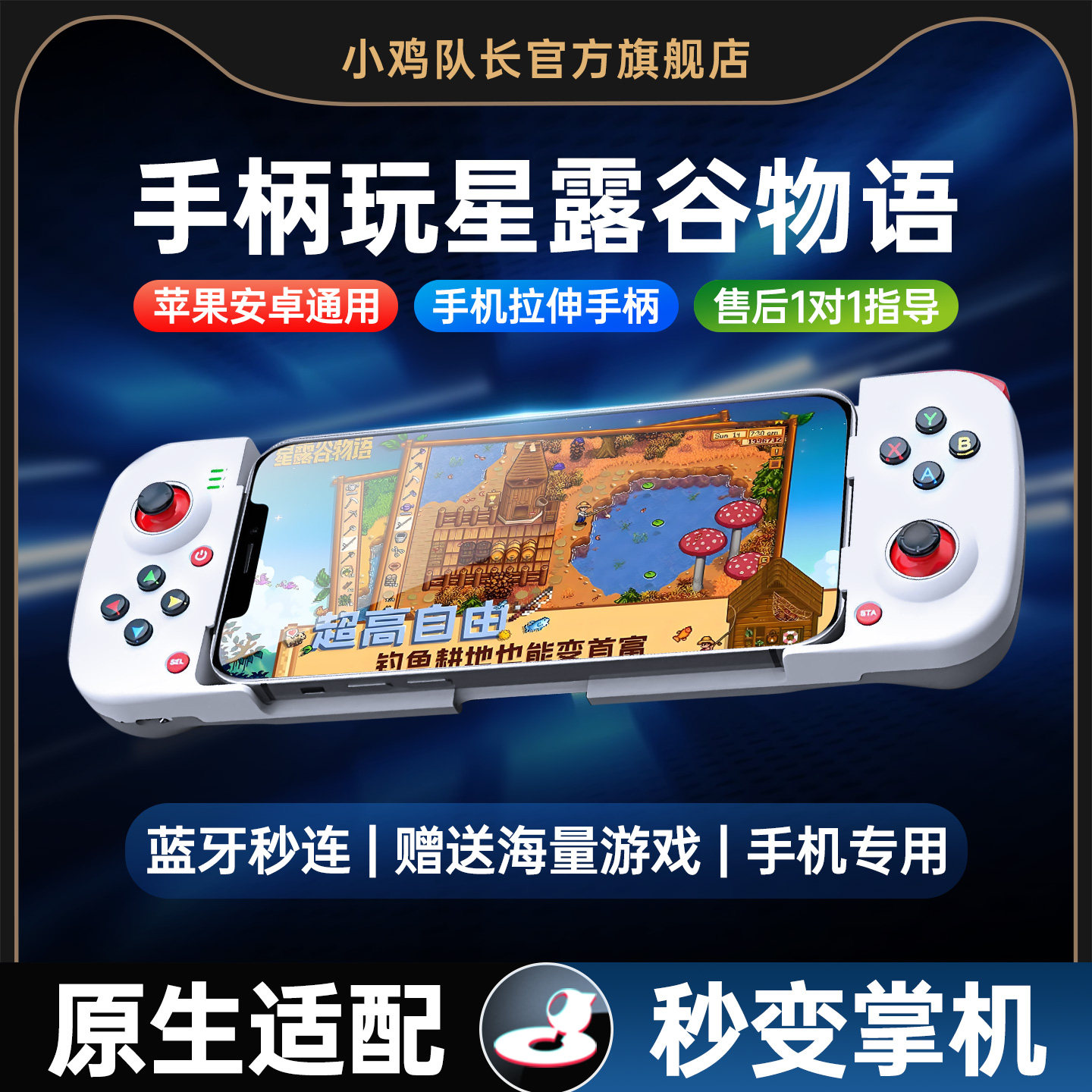 小鸡队长新款破晓星露谷物语手游手机拉伸游戏手柄走位神器我的世界第五人格燕云十六声原神安卓苹果通用外设