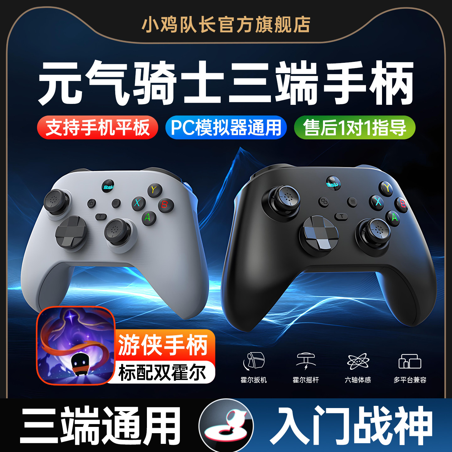 小鸡队长游侠元气骑士手游手柄安卓苹果手机平板通用游戏外设刷图神器我的勇者英勇之地重生细胞DNF战魂铭人