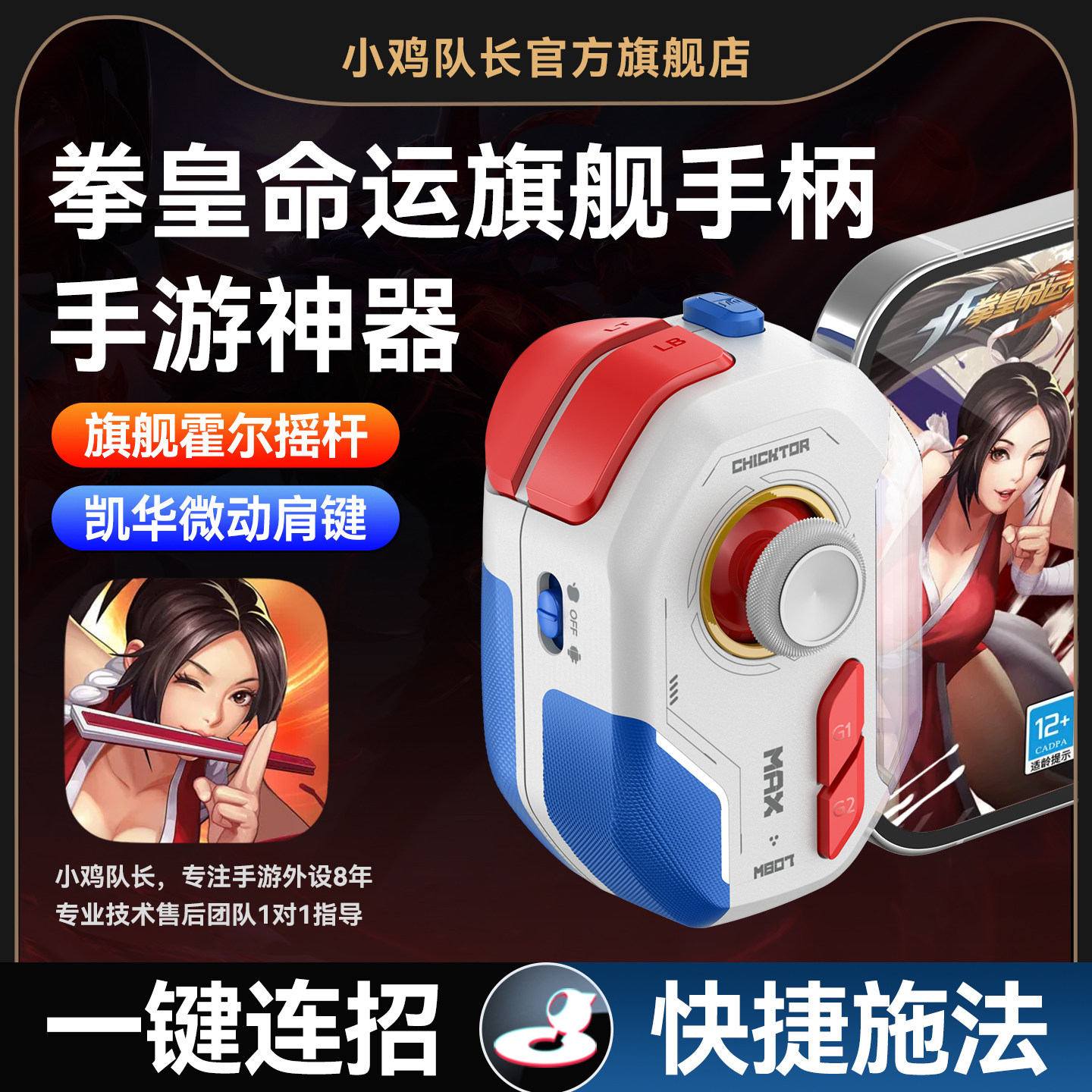 神技Promax拳皇命运手游外设一键连招走位吃鸡神器手机游戏手柄火影忍者地下城与勇士DNF永劫无间蛋仔派对