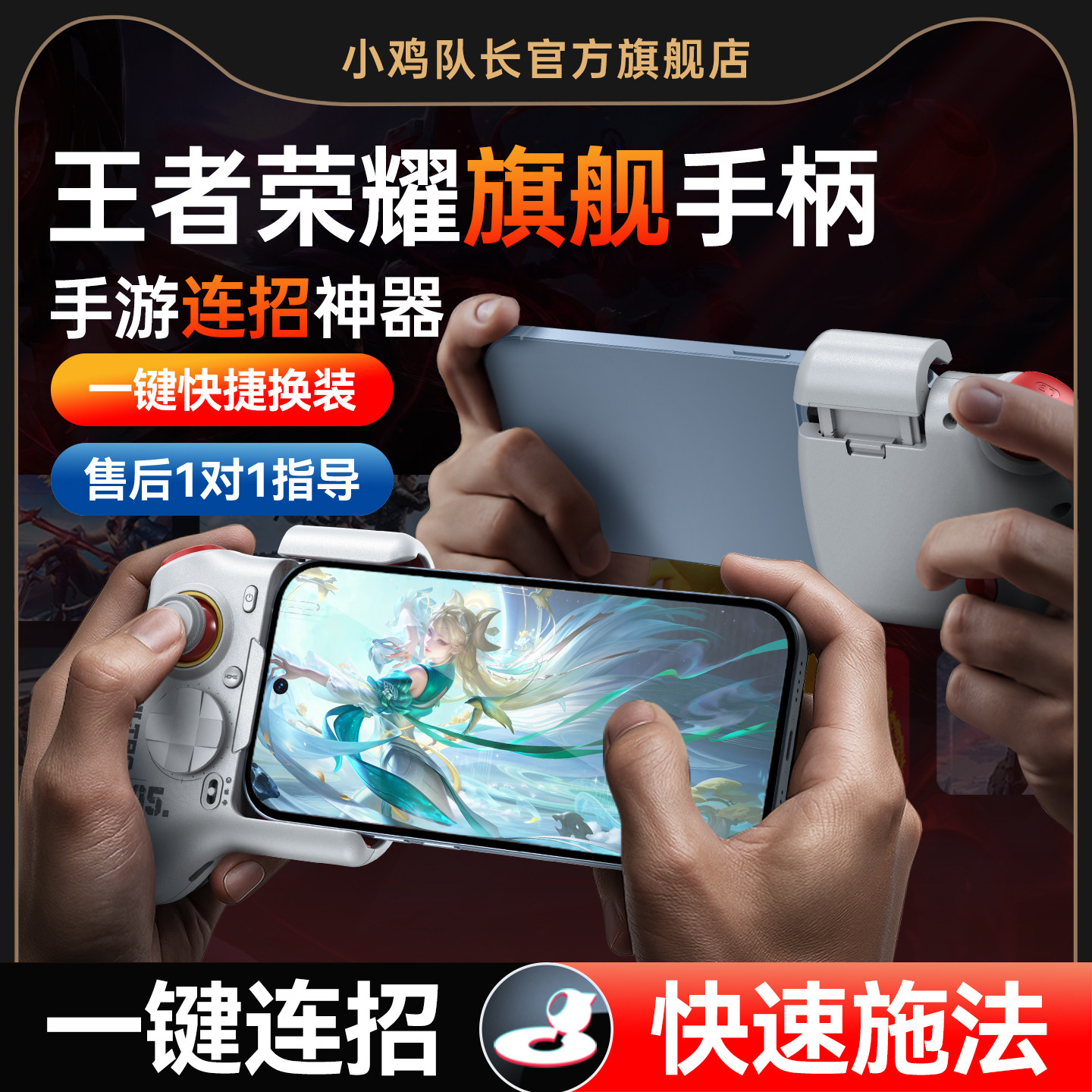 小鸡队长新款神技Ultra王者荣耀手游外设游戏手柄上分神器英雄联盟LOL曙光英雄决胜巅峰安卓手机平板游戏专用