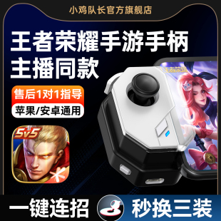 小鸡队长2026新款 永劫无间dnf安卓鸿蒙苹果ipd通用外设 神技手游摇杆王者上分神器荣耀手游手柄一键连招秒换装
