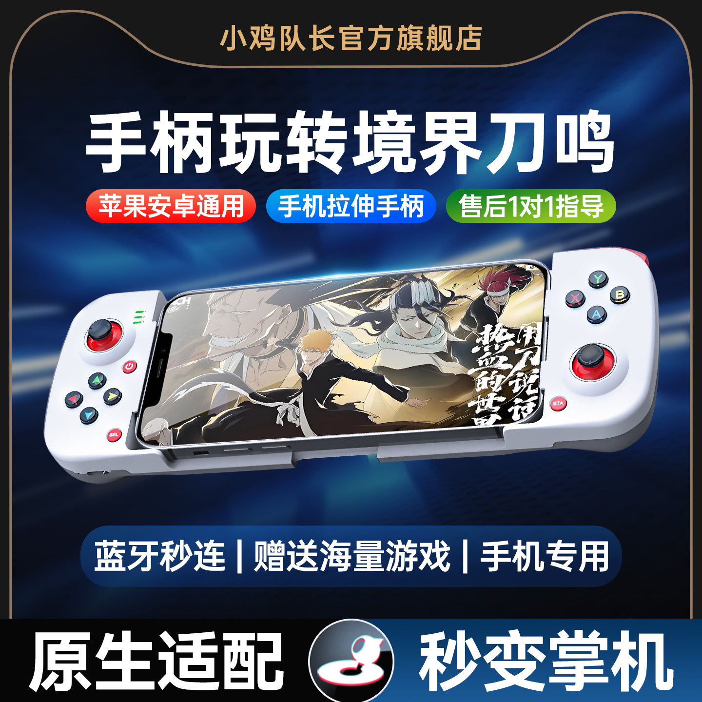 小鸡队长新款破晓境界刀鸣手游手机拉伸游戏手柄走位连招神器火影忍者热血航线壮志雄心安卓苹果通用游戏外设