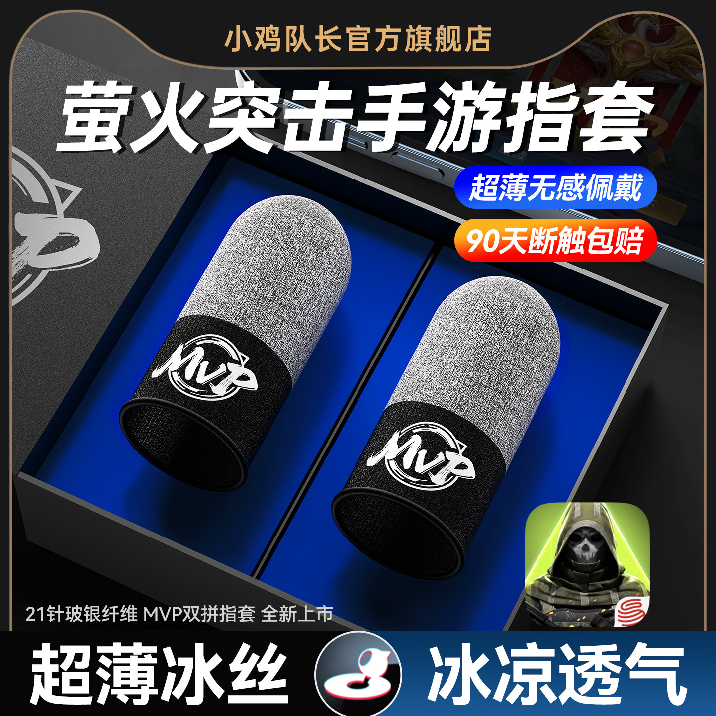 小鸡队长萤火突击手游电竞指套图片