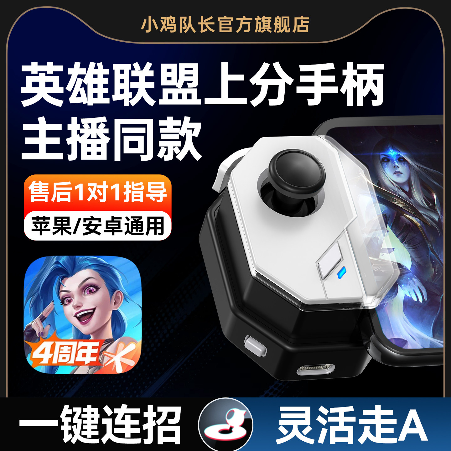 2026新款神技英雄联盟LOL手游外设一键连招走位神器手机游戏手柄永劫无间决胜巅峰王者荣耀蛋仔派对火影忍者