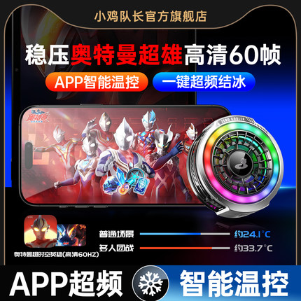 手机散热器降温神器半导体制冷磁吸背夹打游戏专用适用安卓苹果手机iPad奥特曼超时空英雄小鸡队长ZERO散热器